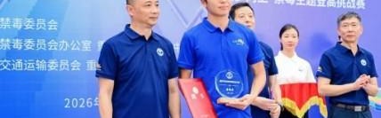 jiuyou官网入口-官方：向余望、李镇全担任“重庆市体育禁毒宣传大使”